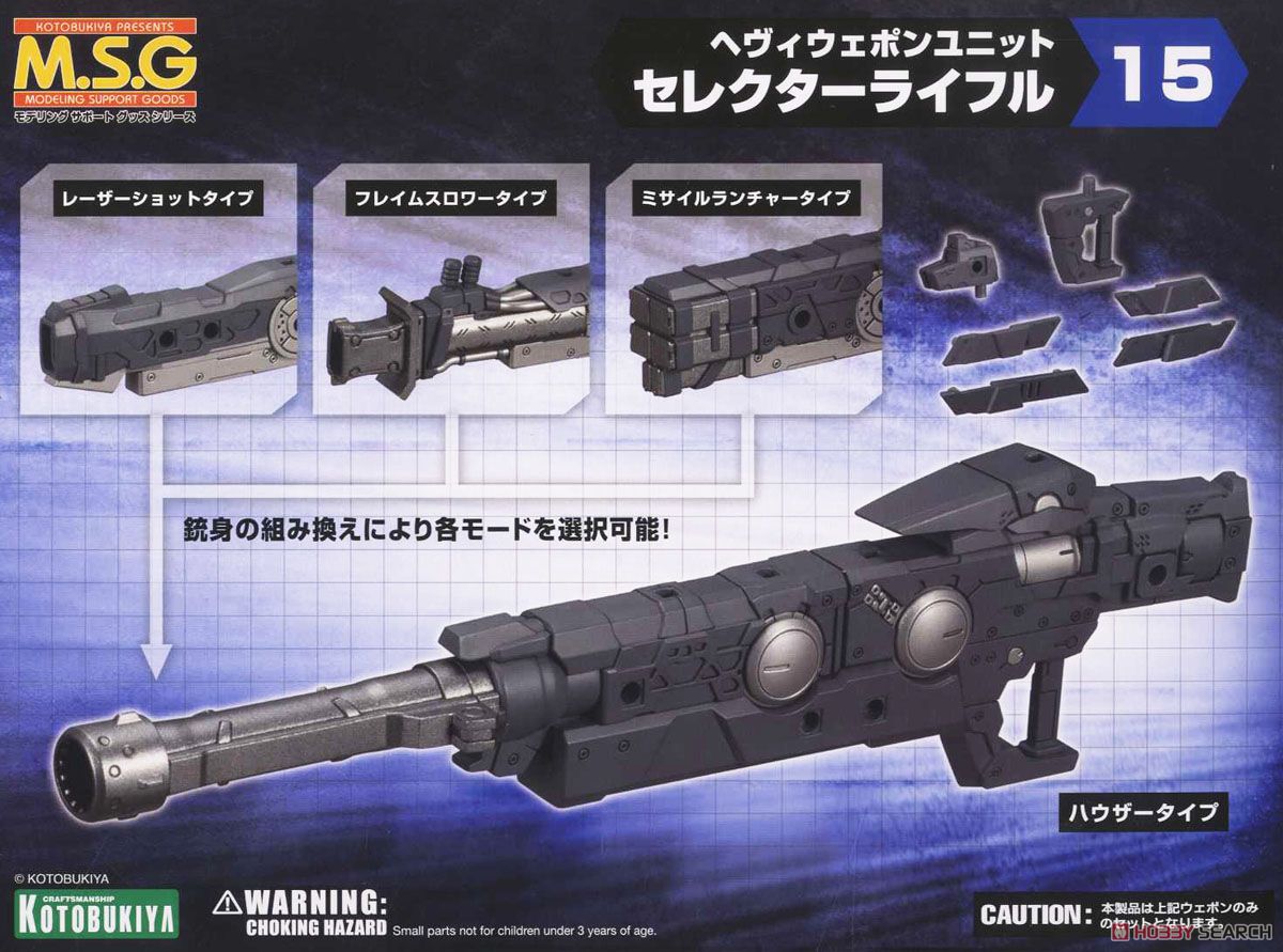 ◆時光殺手玩具館◆ 現貨 組裝模型 模型 壽屋 MSG 武裝零件-重武裝 MH15 SELECTOR RIFLE 選擇式步槍