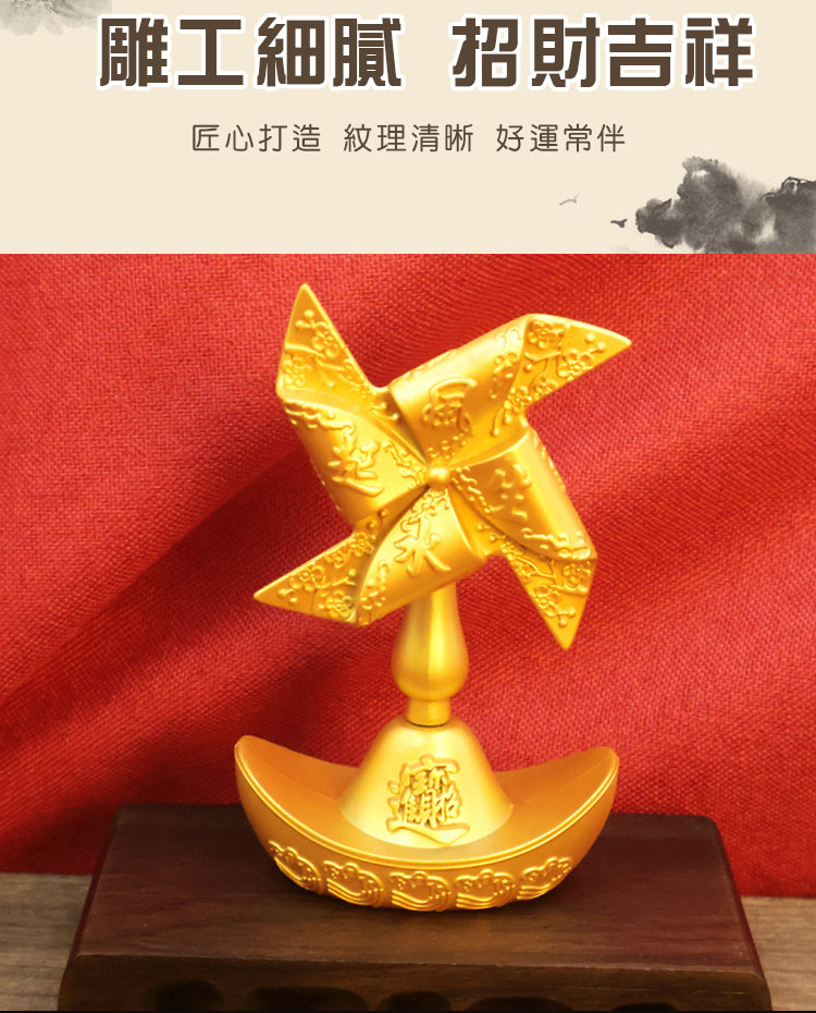 金色元寶風車】正反雕刻風生水起×招財進寶｜360°手動旋轉擺件招財納福