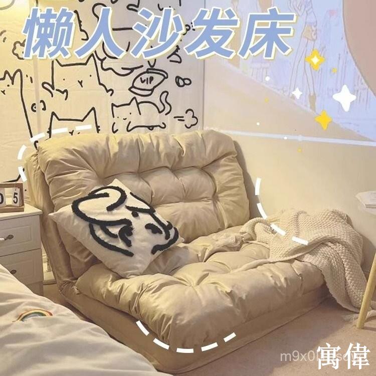 免運 破損補發懶人沙髮可躺可睡沙髮床兩用小戶型臥室單雙人折疊沙髮休閒榻榻米懶人沙發 沙發躺椅 房間沙發 沙發椅 沙發床
