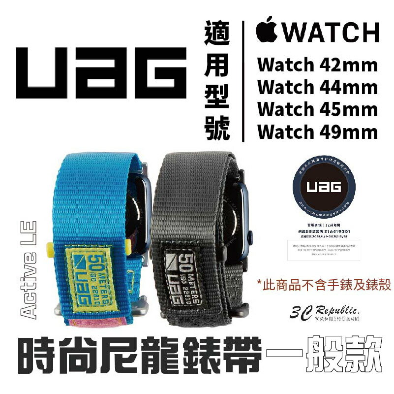 UAG Active 時尚尼龍 錶帶 一般版 適用 Apple Watch 適用 42 44 45 49 mm【299免運領券再享折扣】