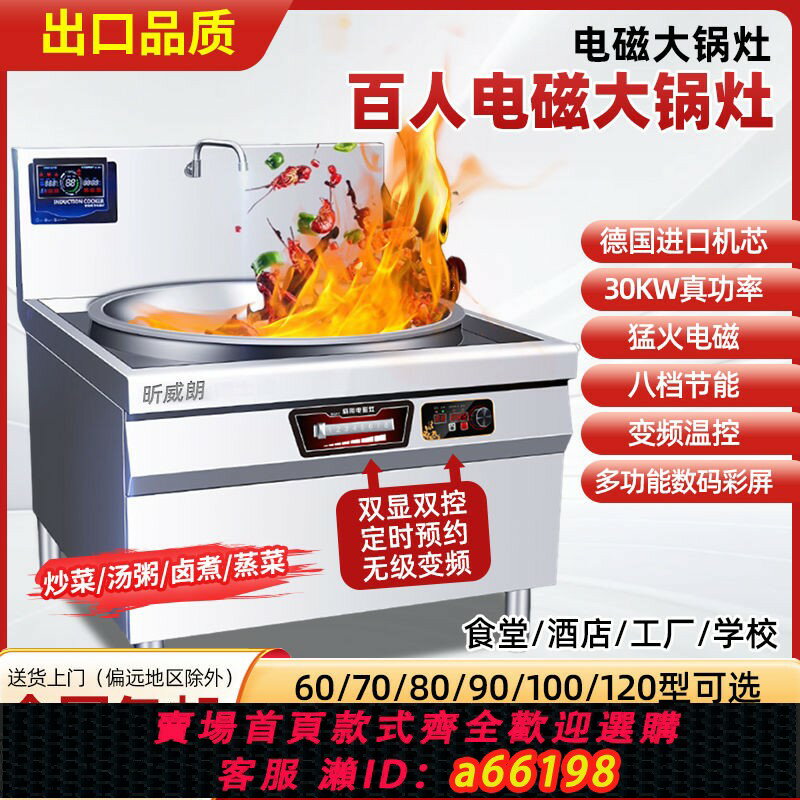 【臺灣公司 可開發票】【1.1萬人收藏】商用學校工廠食堂大鍋灶大功率爆炒電炒鍋牛羊肉湯鍋廚房電磁灶爐