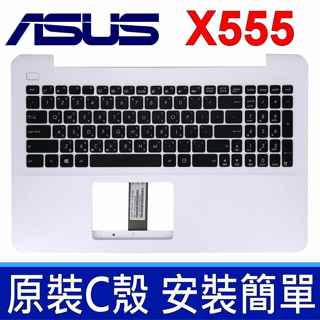 原廠 ASUS 華碩 X555 白色 C殼 F555 F554 R556 A555 X554 X555LJ X555LN 筆電鍵盤
