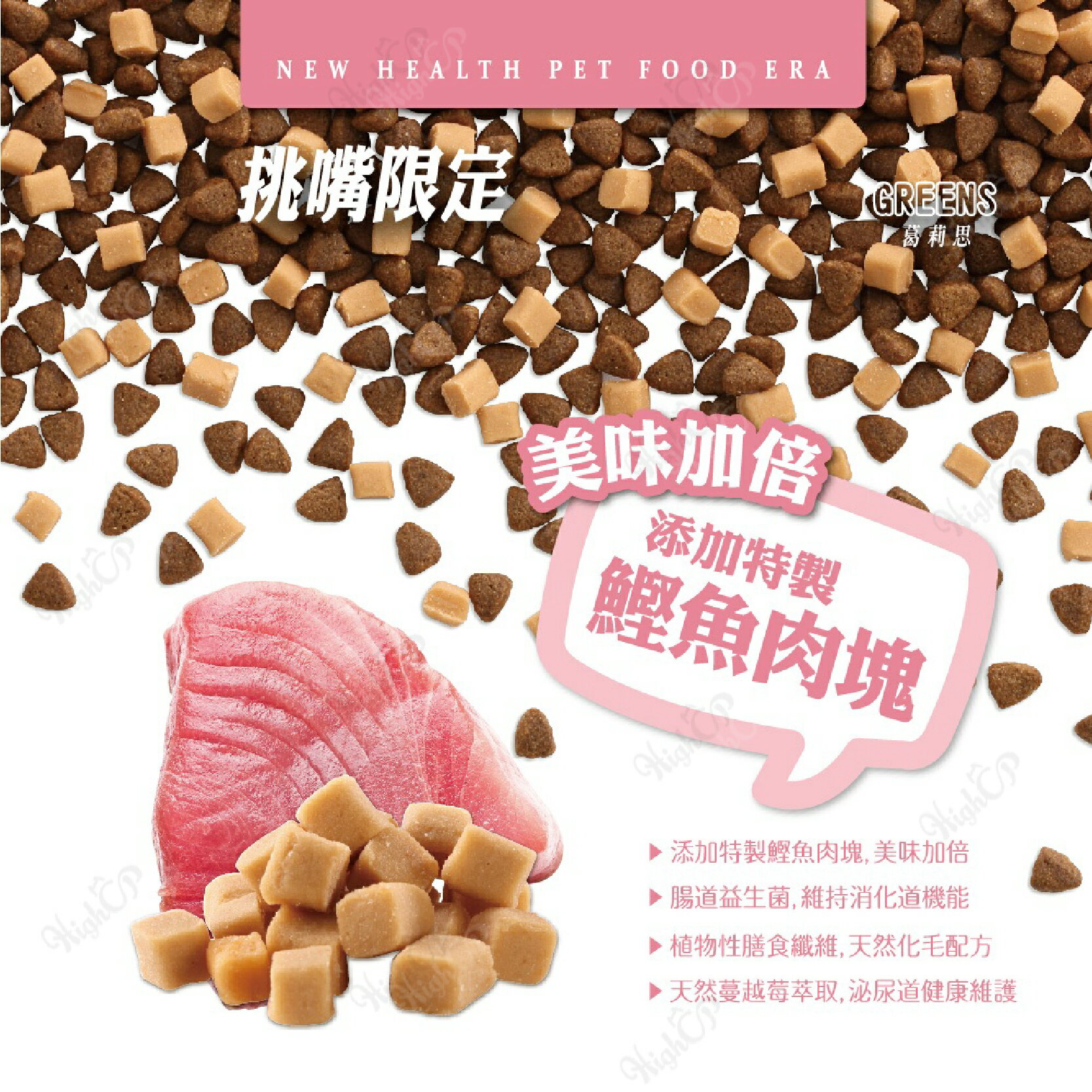 健康紀元 HEALTHYERA 貓飼料 挑嘴貓飼料 福壽 葛莉思 貓乾糧 貓糧食 貓食品 貓咪飼料【240804】 5