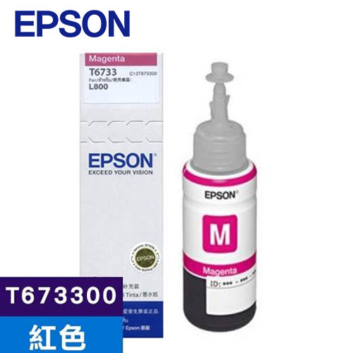 【現折$50 最高回饋3000點】 EPSON 原廠連續供墨墨瓶 T673300 (紅)(L805/L1800)