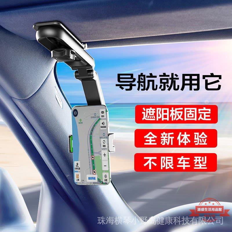 【手機支架】車用手機支架 導航支架 遮陽板導航支架 汽車支撐架 通用直視式車用多功能手機架