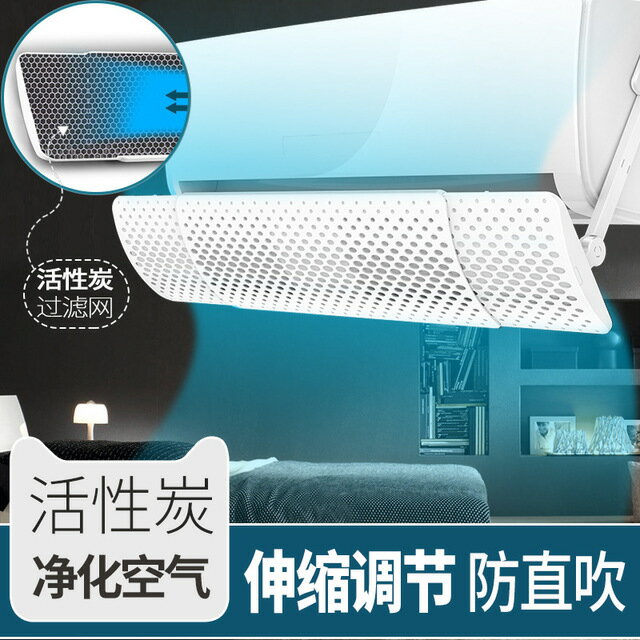 月子嬰兒防直吹通用壁掛式空調防風擋風板臥室辦公室風口簾遮風罩