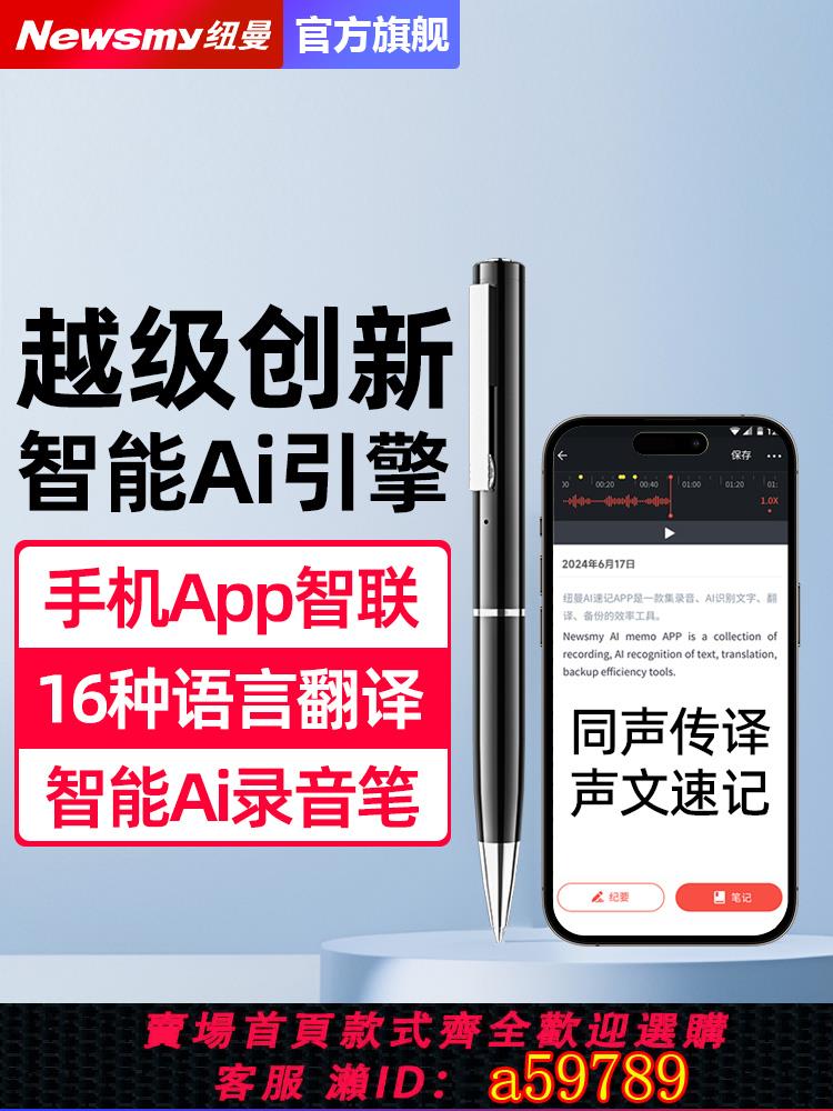 【臺灣公司 可打統編】紐曼錄音筆隨身專業高畫質降噪學生智慧App轉文字翻譯裝置會議神器