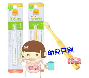 黃色小鴨GT-83450 幼兒牙刷 - 適合1~3歲寶寶使用- 小巧的刷頭，適合兒童的口腔