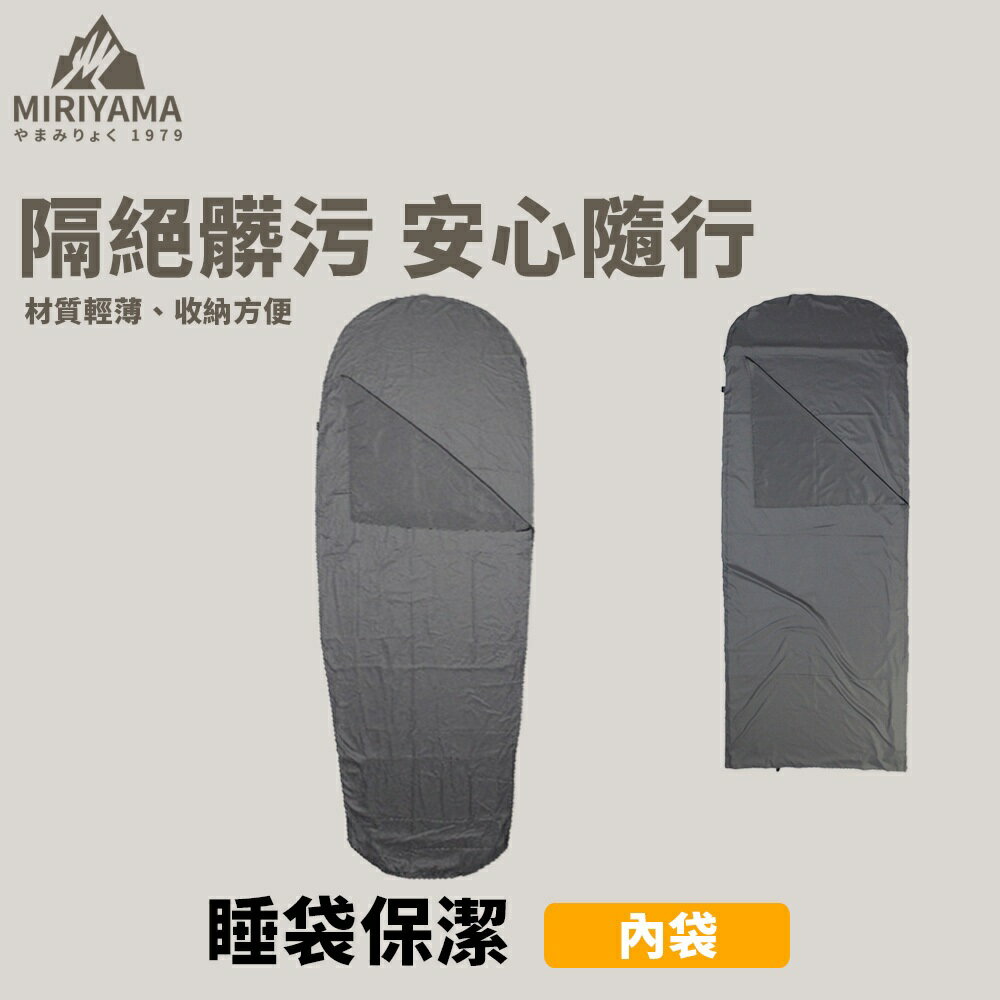 秀山莊【 臺灣現貨速出】睡袋保潔內袋 睡袋隔髒內層 衛生防髒襯套 隔髒被 飯店 民宿 旅遊 戶外露營