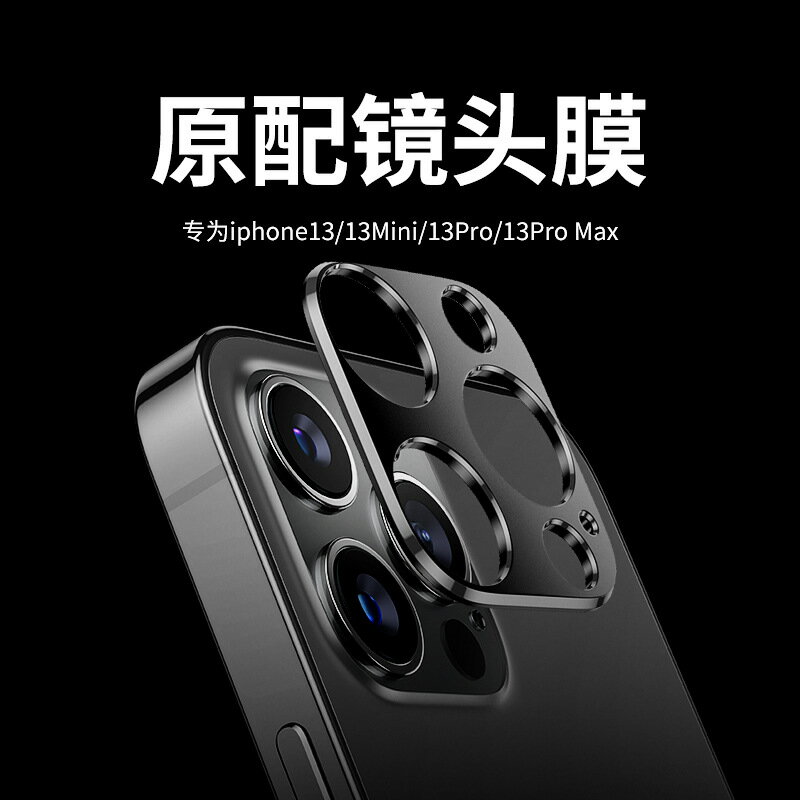 適用蘋果13pro鏡頭膜iPhone13手機Promax鏡頭貼鋼化保護十三一體全包ip13後置攝像頭金屬pm圈新款por蓋框輕薄