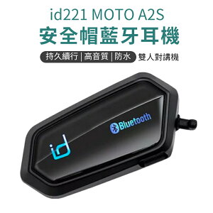 id221 MOTO A2S 安全帽藍牙耳機 機車騎士耳機 安全帽對講機 騎車對講 騎車通話