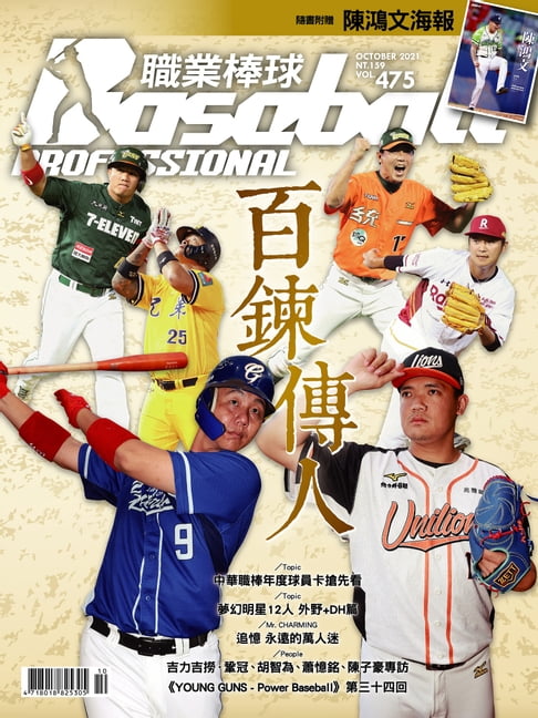 【電子書】Baseball Professional職業棒球475期 0