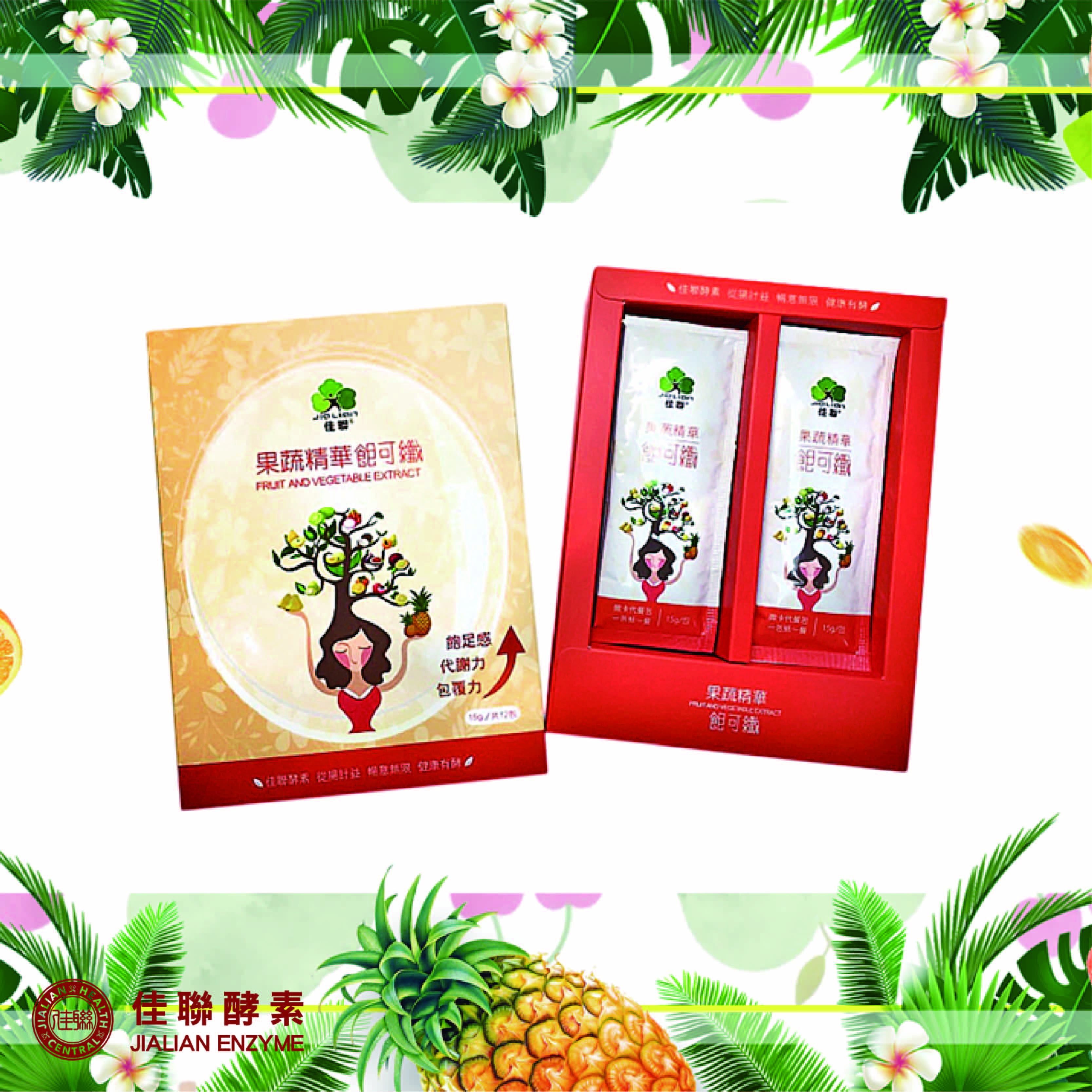 果蔬精華 飽可纖 Fruit & Vegetable Essence Fiber Meal Powder       15g/12入/盒 1