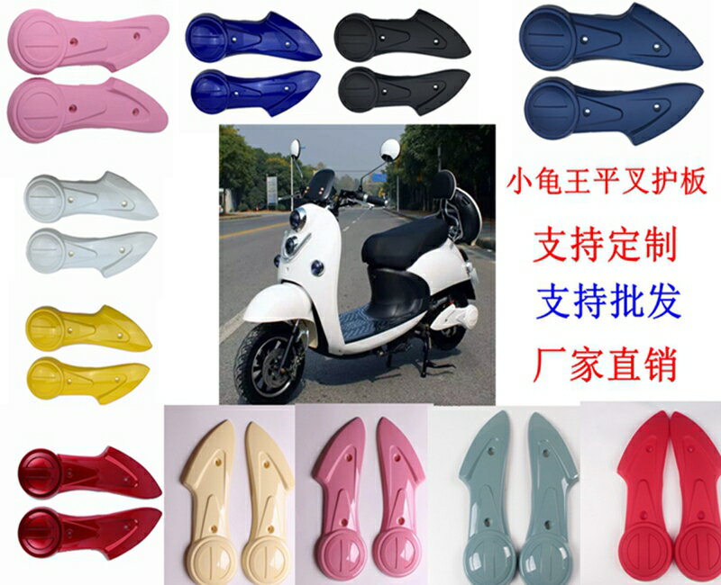 踏板電動車電機護板平叉護板後輪左右擋泥板電摩後輪側板配件外殼
