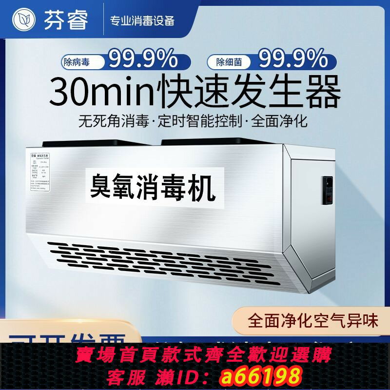 【臺灣公司 可開發票】【1246人收藏】壁掛式臭氧發生器食品廠車間垃圾站冷庫用殺菌除臭去味臭氧消毒機