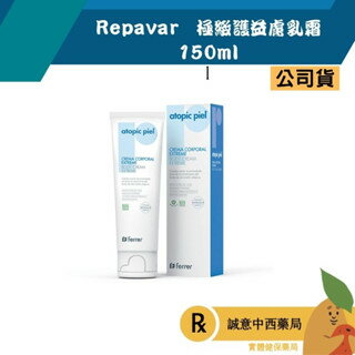 【誠意中西藥局】Repavar 芮培菈® 極緻護益膚乳霜 150ml