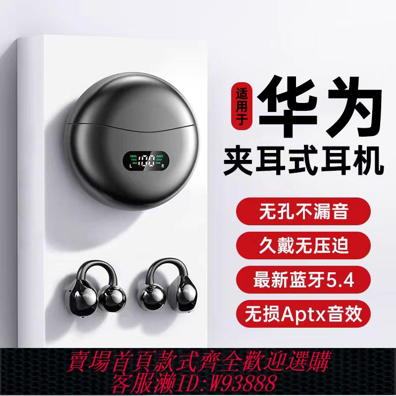 {臺灣公司貨 可打統編}2025新款夾耳式無線藍牙耳機通話降噪運動戶外超長續航正品不入耳