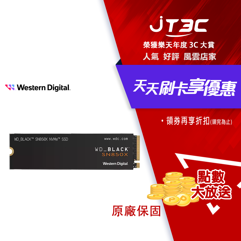 【最高3000點回饋+299免運】WD 黑標 SN850X 1TB M.2 NVMe PCIe SSD固態硬碟(WDS100T2X0E)