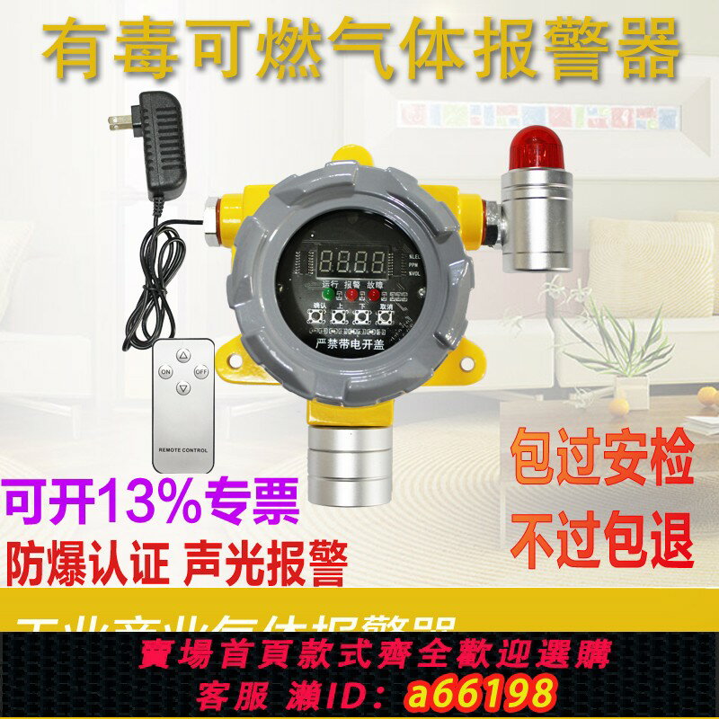 【臺灣公司 可開發票】工業防爆獨立式有毒可燃氣體報警器探測器油漆酒精CO2粉塵檢測儀