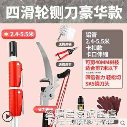高枝剪伸縮槓高空剪進口摘果綠化粗枝果樹鋸樹枝剪刀省力園林工具NMS 摩可美家