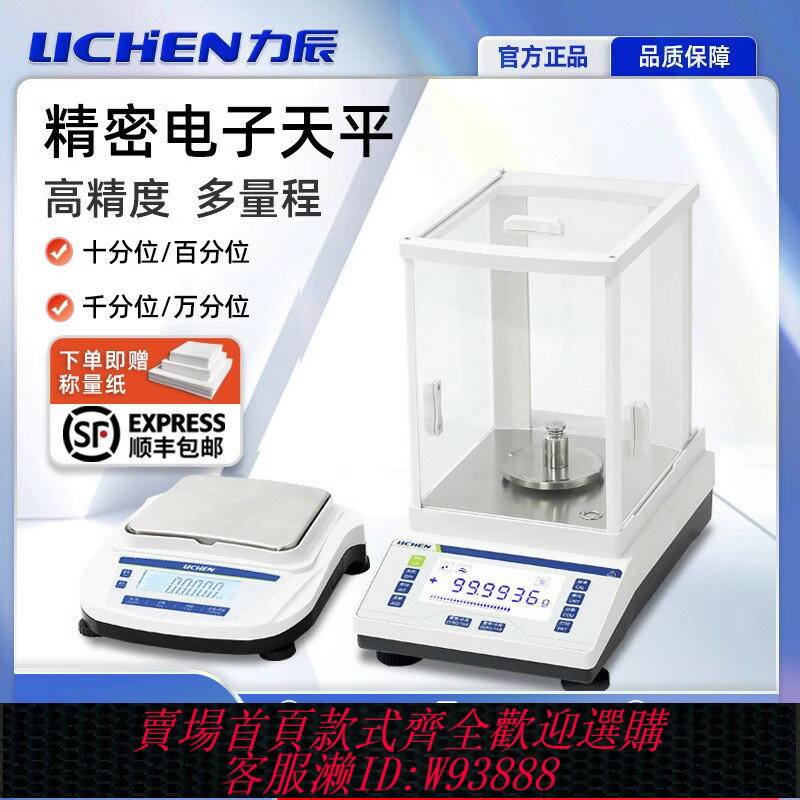 {臺灣公司貨 可打統編}力辰電子分析天平實驗室用百分千分萬分之一0.0001g高精度電子秤