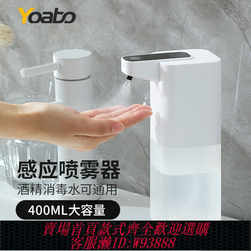 {臺灣公司貨 可打統編}消毒液自動式感應器免洗手酒精手部消毒噴霧器門口噴霧機電動噴手