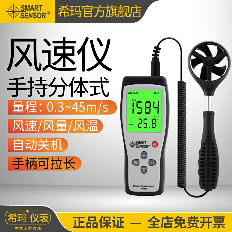 臺灣熱銷 希瑪AS806/836/856風速儀 計高精度熱敏式測風儀測量儀風量測試儀