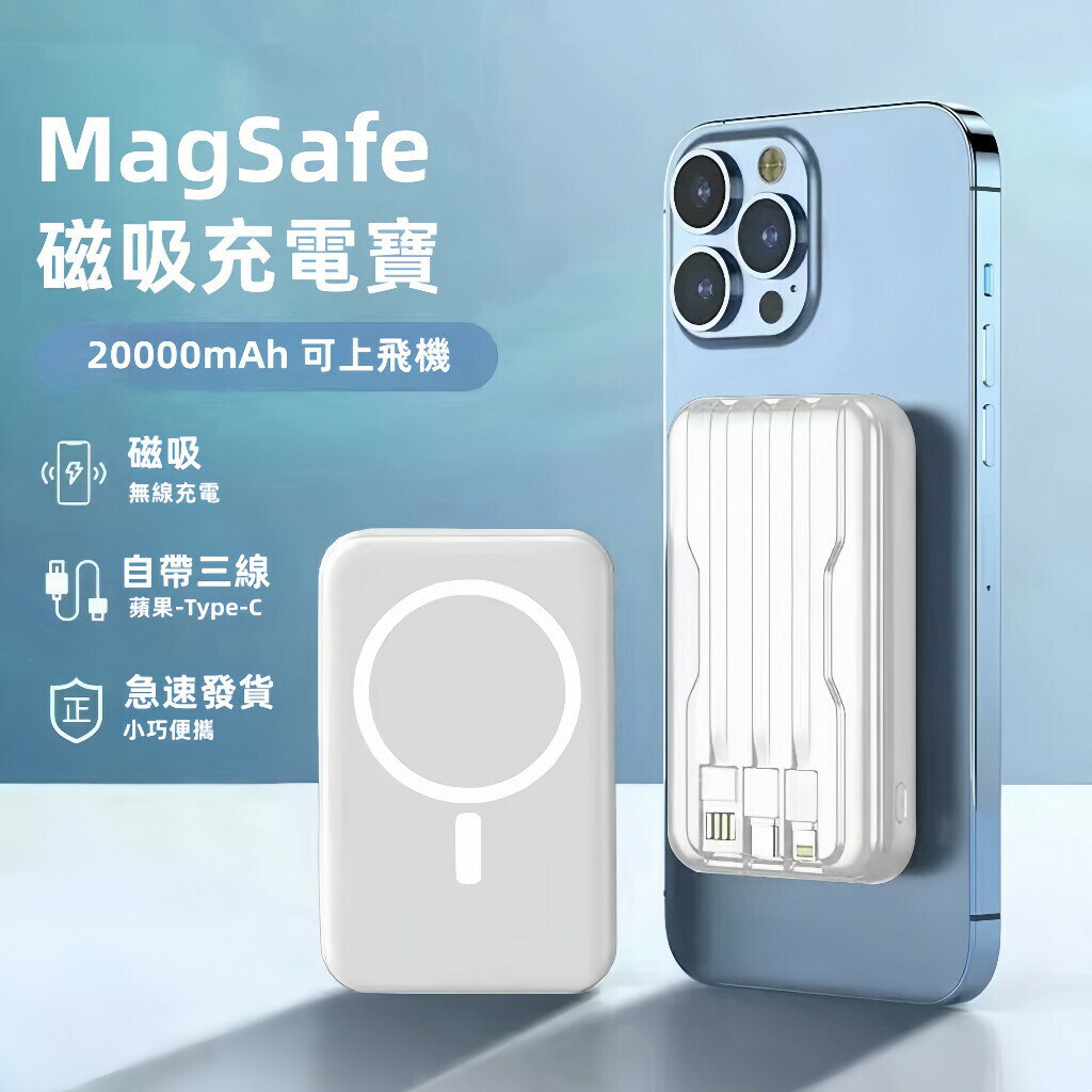 無線行動電源 20000mAh 磁吸行動電源 可登機 自帶三線 自帶線行動電源 磁吸行動充 高清屏顯 適用蘋果安卓