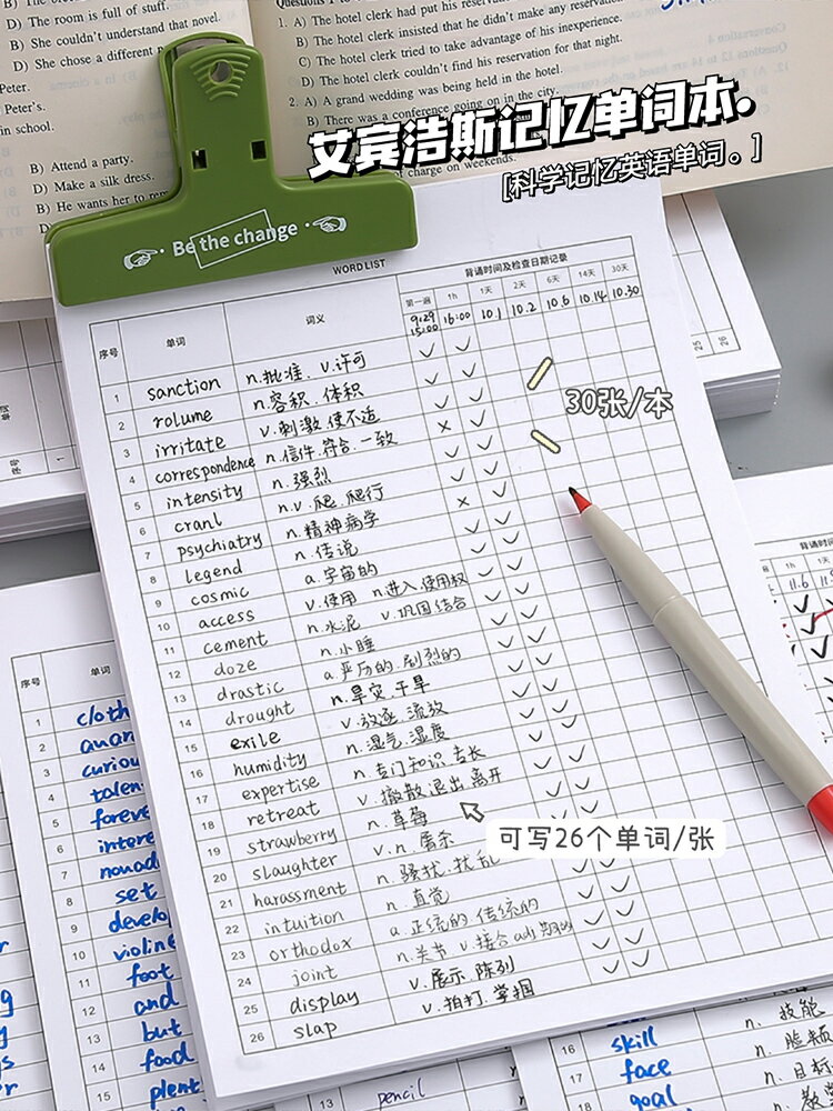 艾賓浩斯英語單詞本記憶本簡約大號加厚筆記本子小學生初中高中大學生四級六級考研專升本背單詞專用高效記憶