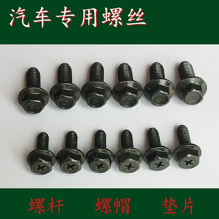 汽車6mm8mm機頭鐵片螺帽墊片螺絲帶螺栓自功螺絲l六角螺桿專用鋼