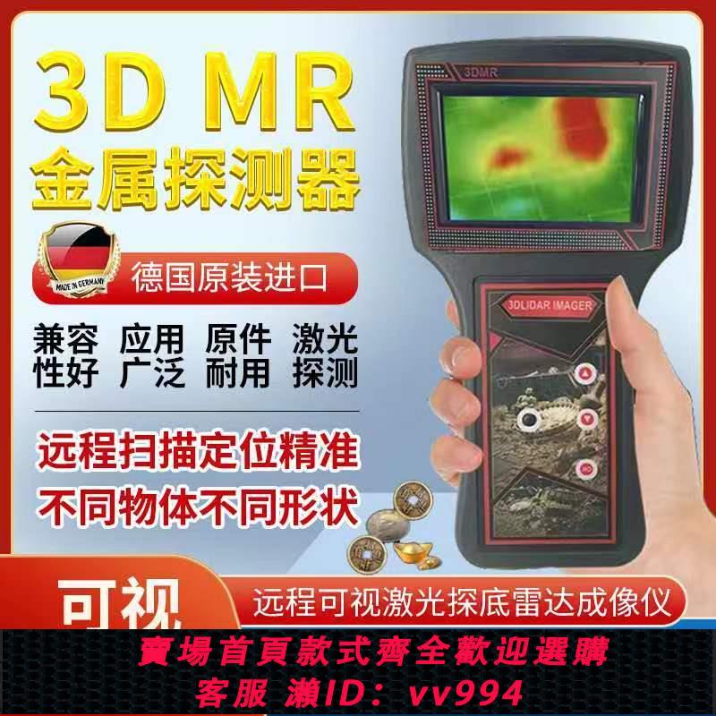 {公司貨 最低價}德國進口3DMR可視真金金屬探測器高精度戶外考古金銀銅金屬探測儀