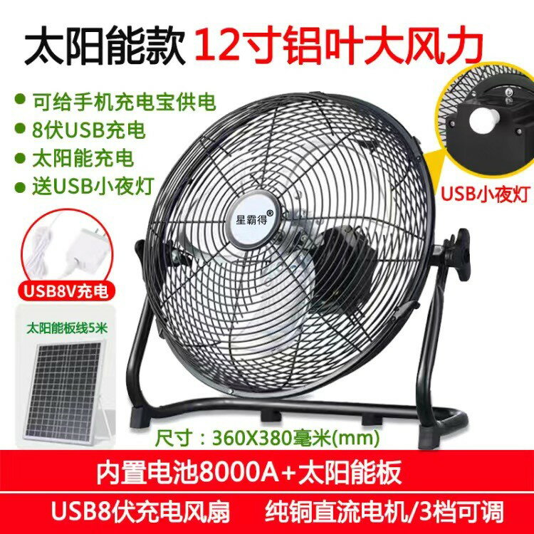 {可打統編 保固一年}太陽能風扇充電式無線 線電風扇家用12寸大風力宿舍戶外充電插電兩用 0