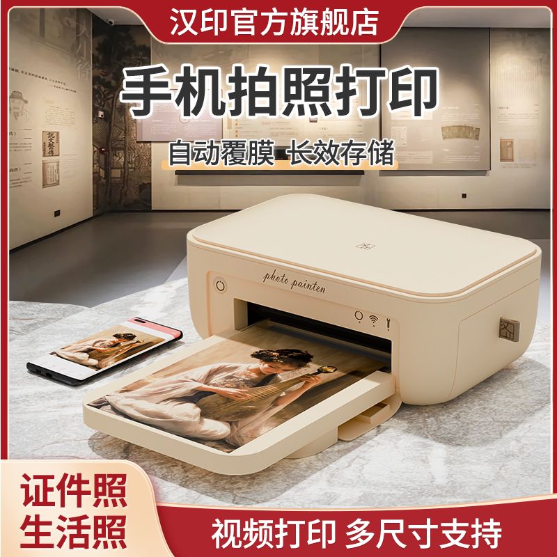 漢印CP4100照片列印機家用小型手機無線智慧立得洗照片彩色學生【Snowbelle優選】