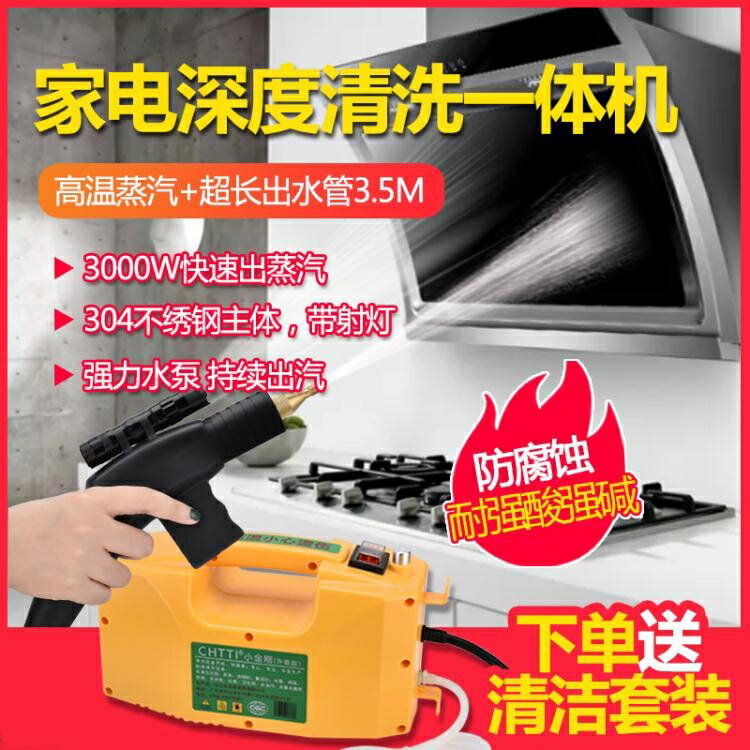 110v臺灣可用 高溫高壓蒸汽清潔機家用商用空調油煙機家電清洗機多功能殺110V 阿卡娜