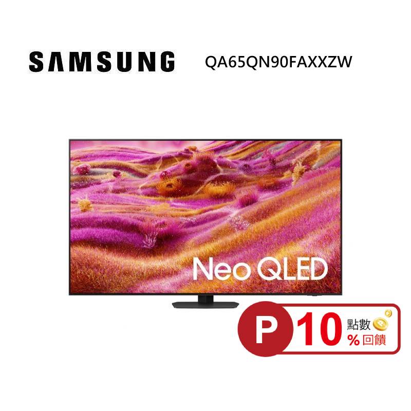 (6月優惠 點數10倍送)SAMSUNG 三星 QA65QN90FAXXZW 65型 Neo QLED QN90F 4K Samsung Vision AI 智慧顯示器 私訊可現折