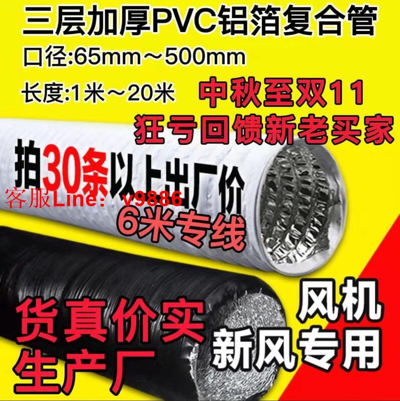 【諮詢客服應有盡有】[滿300出貨]正品新風系統家用pVc鋁箔復合軟管新風空調管道風機排風配件商用