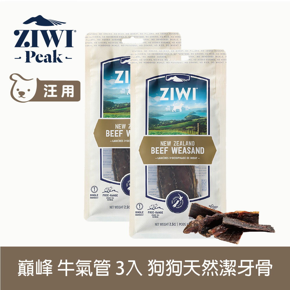 【SofyDOG】ZIWI巔峰 乖狗狗天然潔牙骨 牛氣管-三件組 天然風乾製作 狗零食 紓壓耐咬