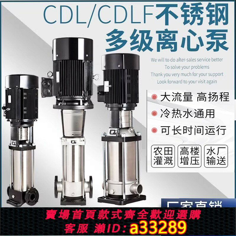 【可打統編 公司貨】CDLF單泵變頻不銹鋼高層臨時用水恆壓供水設備立式增壓多級離心泵