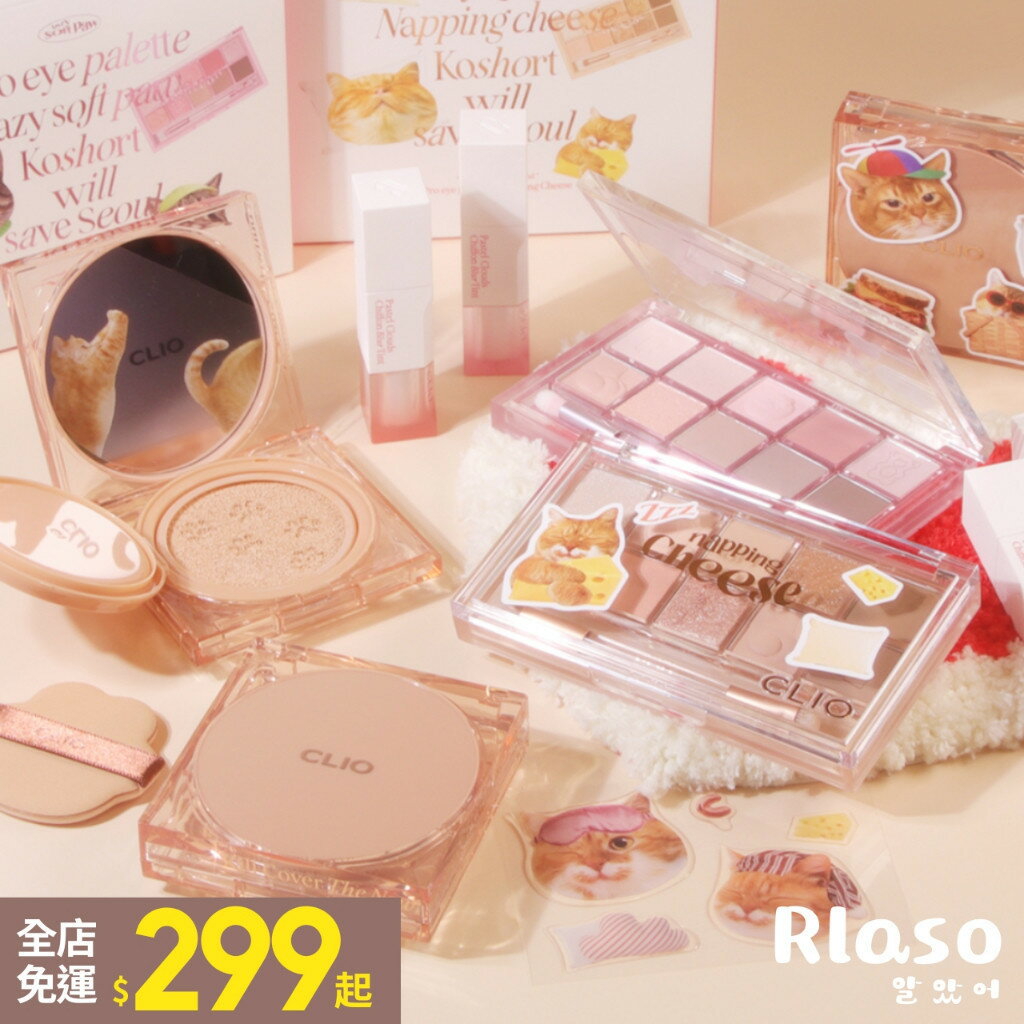 【Rlaso】CLIO｜23SS 冰淇淋蛋糕套組 眼影盤 貓咪眼影盤 狗狗眼影盤 貓咪氣墊