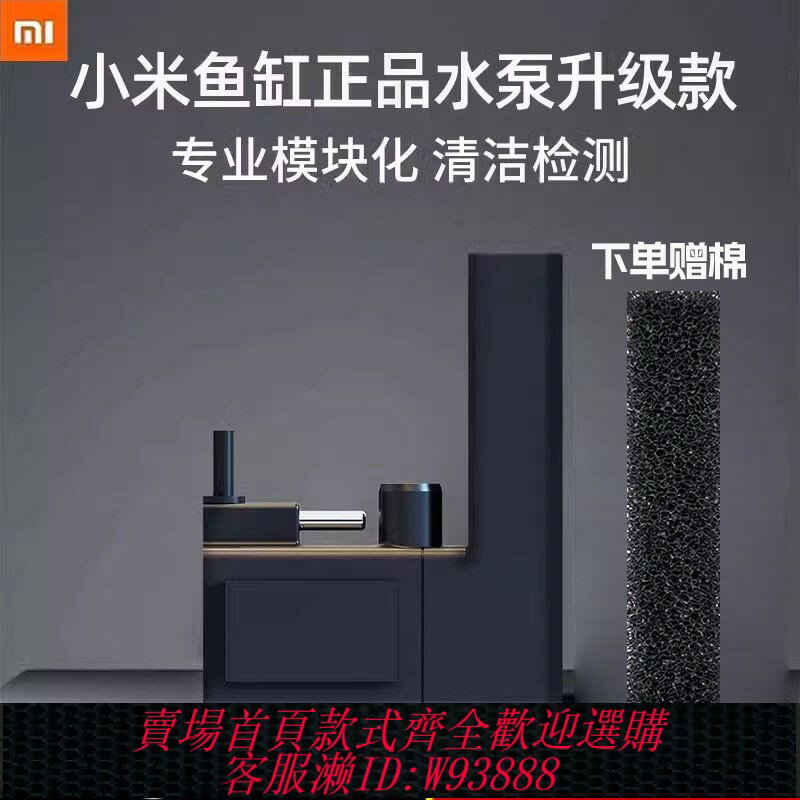 {臺灣公司貨 可打統編}小米魚缸水泵智慧升級平替倉模塊米家配件生態原裝內建替換