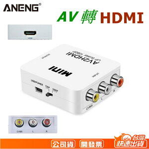 AV轉HDMI AV HDMI AV端子轉 HDMI 轉HDMI hdmi線 av線 hdmi轉av hdcp