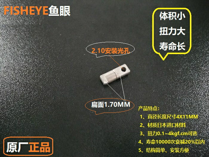 熱賣4x11mm任意停微型一字型阻尼轉軸鉸鏈 扭力0.2~3KGF.CM內可選