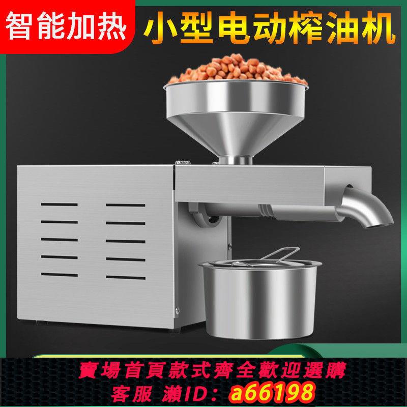 【臺灣公司 可開發票】靚太 【專利免炒料】不銹鋼榨油機家用中小型全自動冷熱榨茶籽油