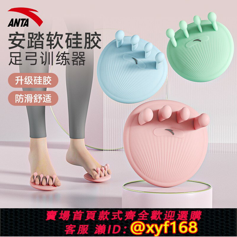 {臺灣公司貨 可打統編}安踏足弓訓練器兒童扁平足女足弓足底矯正訓練器改善拇指外翻腳趾