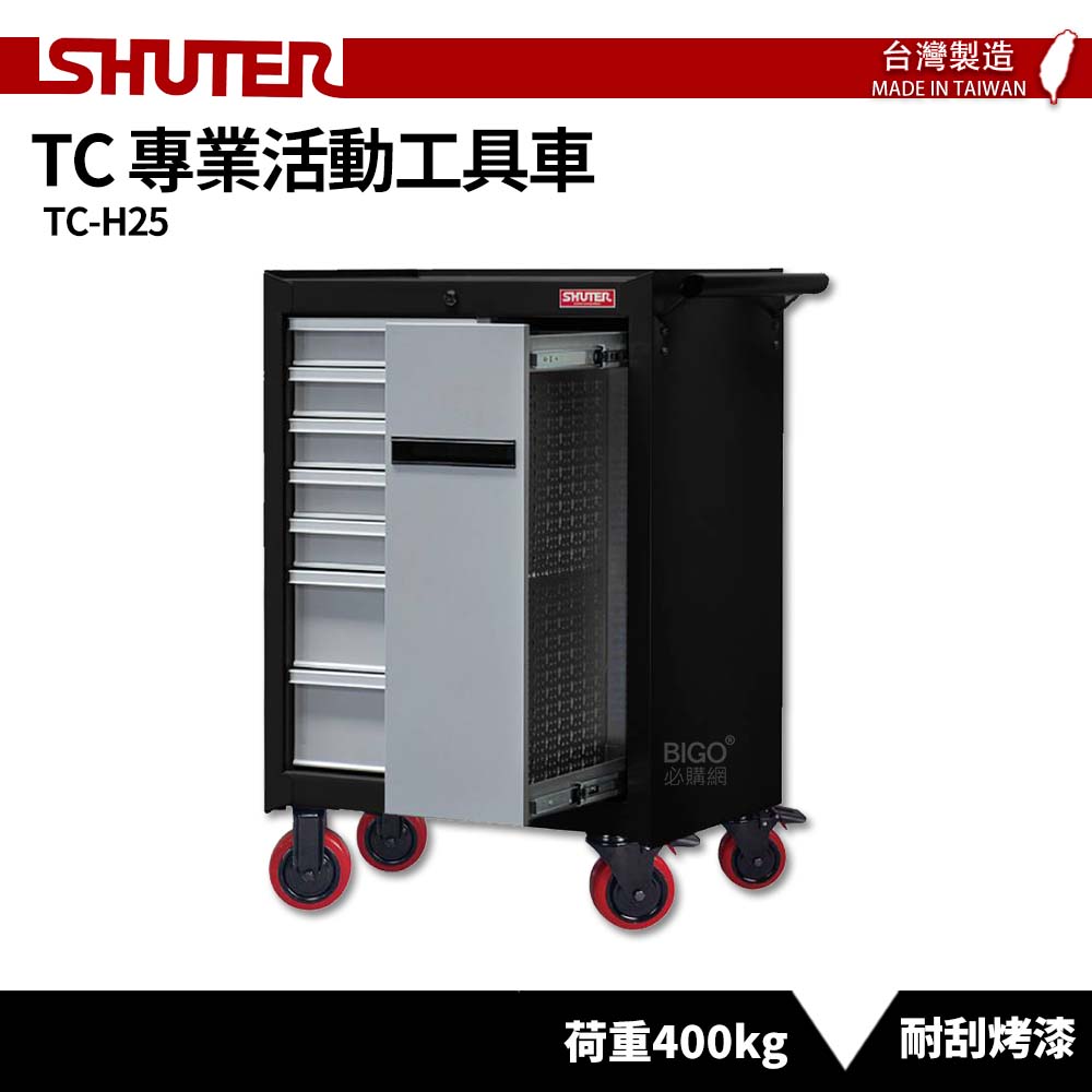 〈SHUTER樹德〉專業活動工具車 TC-H25 台灣製造 工具車 作業車 置物收納車 物料車 工作推車