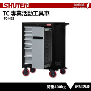 〈SHUTER樹德〉專業活動工具車 TC-H25 台灣製造 工具車 作業車 置物收納車 物料車 工作推車