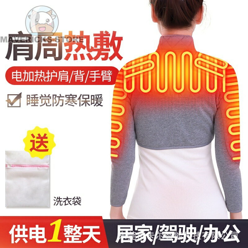 五十肩 墊 保暖神器  電護椎保暖睡覺無袖男女肩肩部背部保護套 發熱服 電熱睡覺背心【非醫療器材】