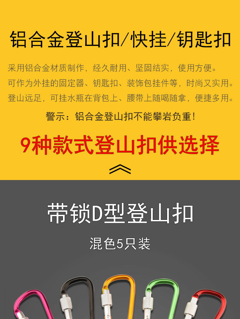 鋁合金多功能戶外登山扣快掛扣鑰匙扣裝飾包掛件掛鉤連接環安全扣 5