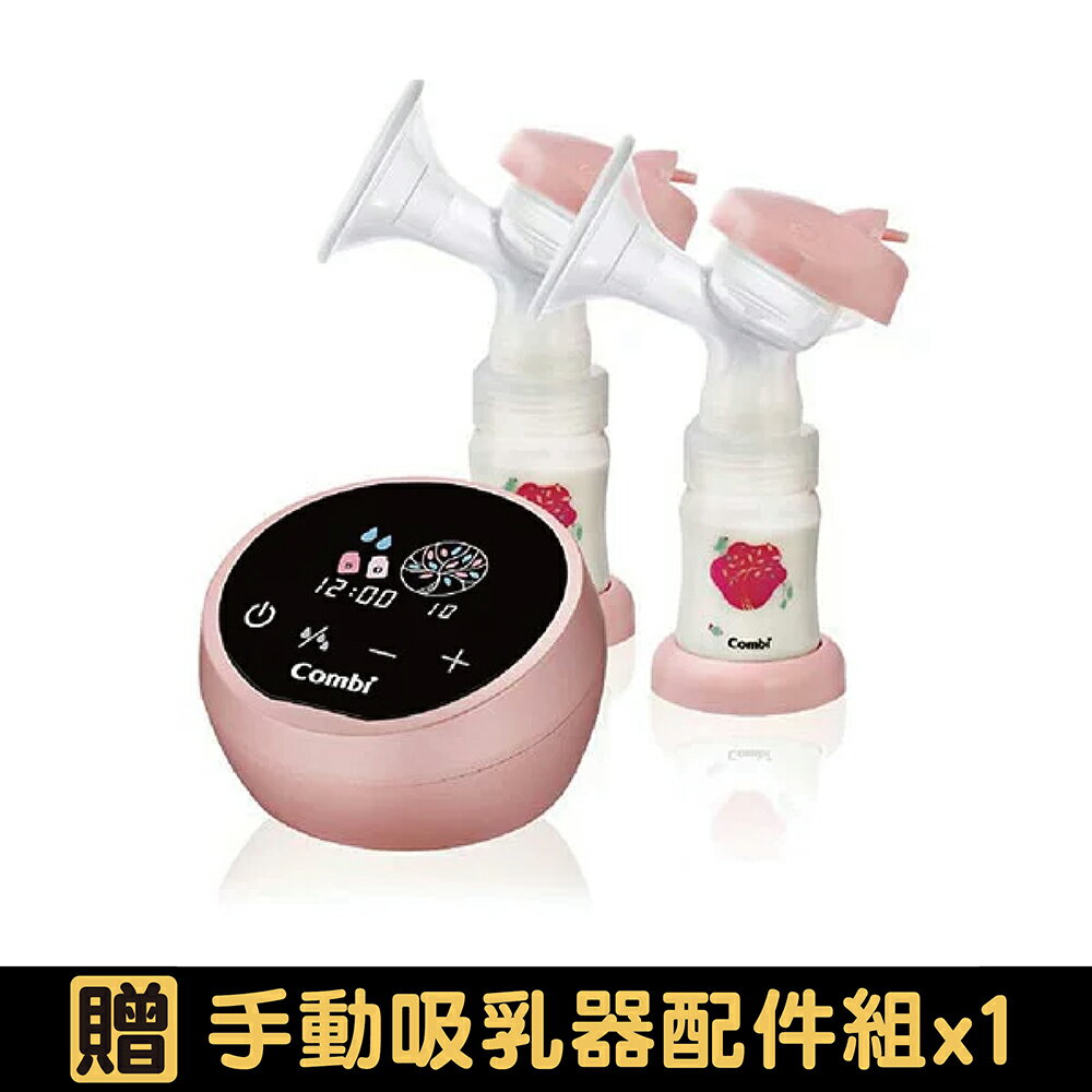 Combi 康貝 自然吸韻雙邊電動吸乳器LX【贈手動吸乳器x1】【悅兒園婦幼生活館】