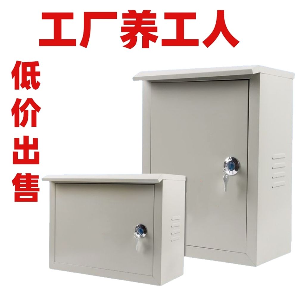 【最低價】【公司貨】動力箱明裝強電戶外防雨配電箱家用電表控制照明布線箱鐵盒箱子